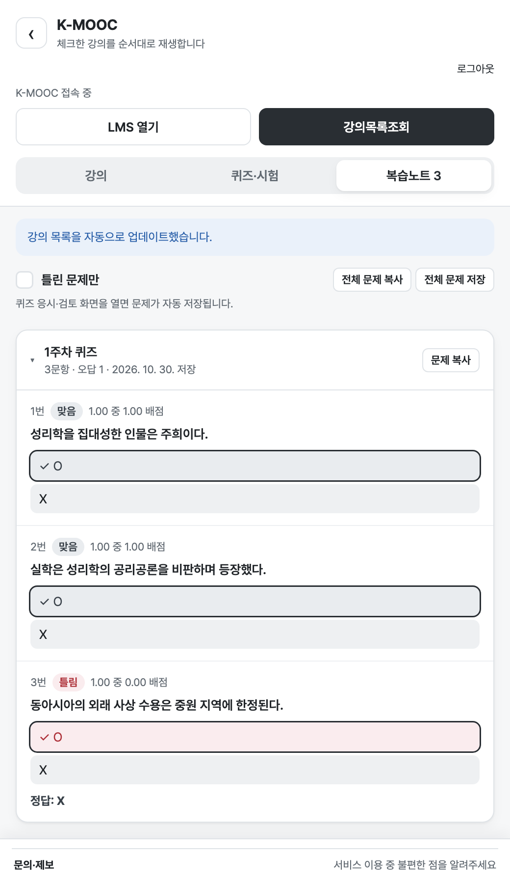 K-MOOC 복습노트 화면